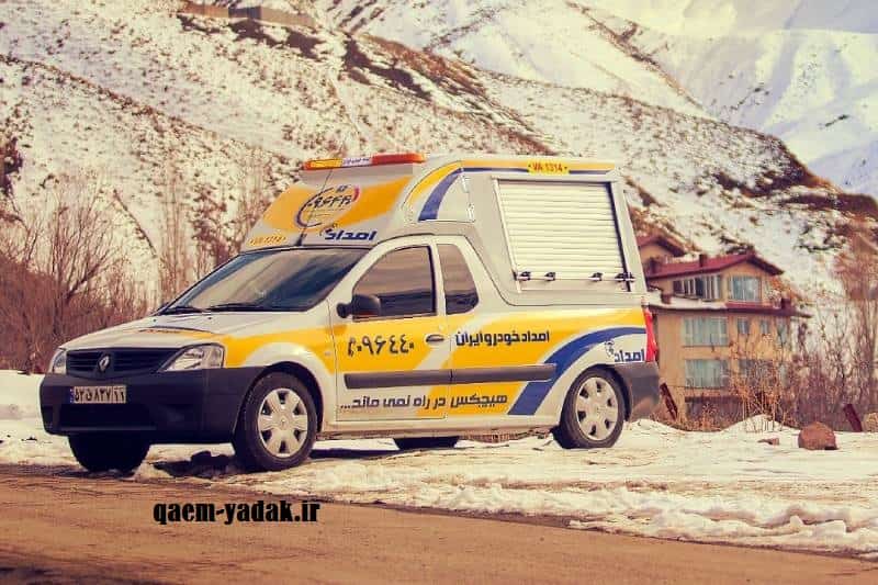 امداد خودرو ایران خودرو در قائمشهر