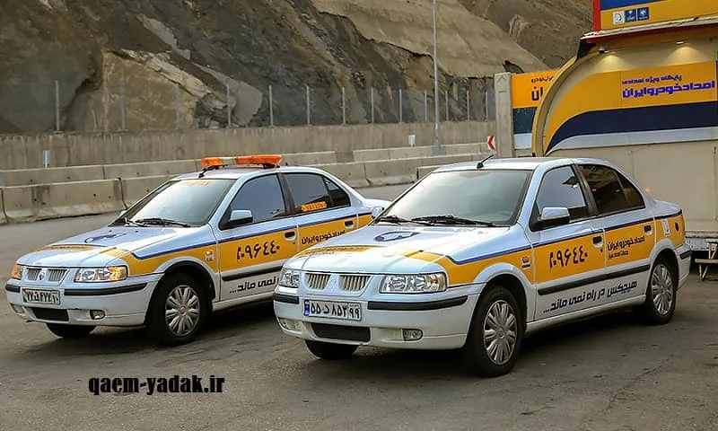امداد خودرو ایران خودرو قائمشهر