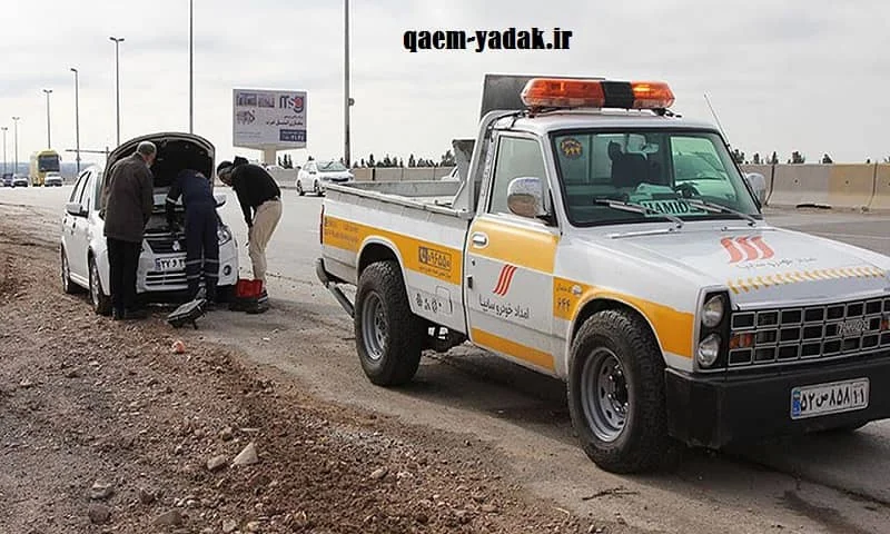 امداد خودرو سایپا قائمشهر - 24 ساعته